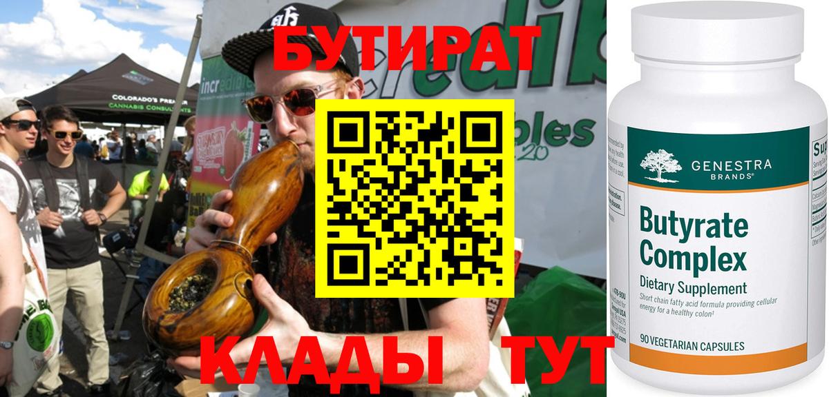 Бутират бутик  Вход с VPN  Асбест 