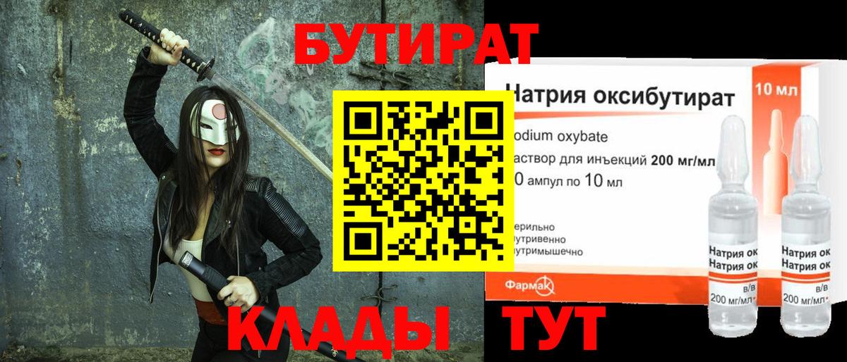 Бутират бутандиол  БУТИРАТ  Асбест 