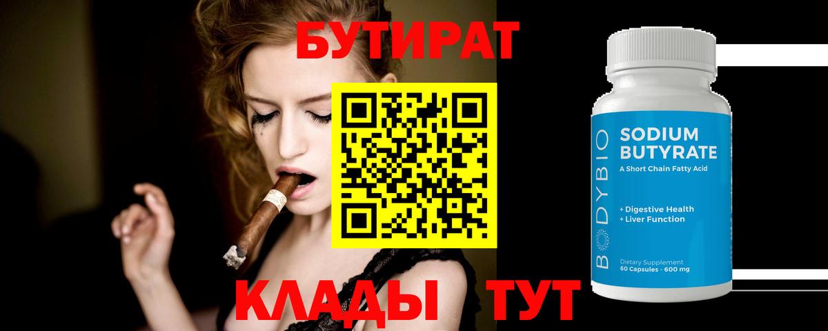 БУТИРАТ вода Асбест