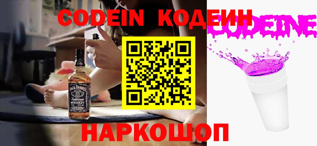 Codein напиток Lean (лин) Асбест
