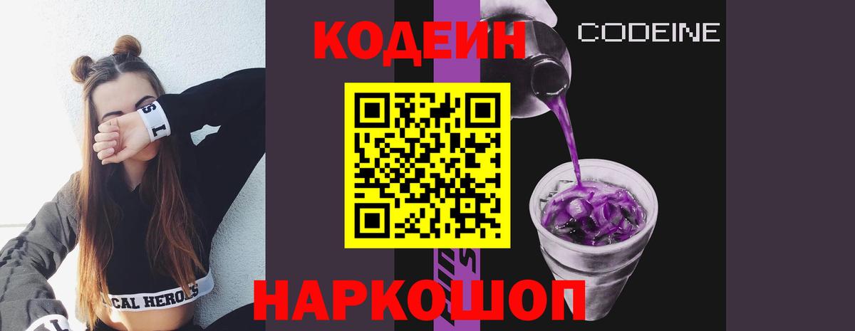 Codein Purple Drank  Codein напиток Lean (лин)  Вход с VPN  Асбест 