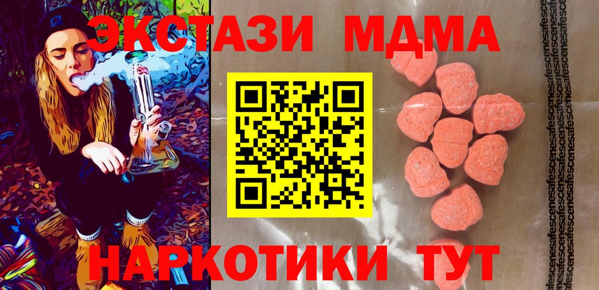 Экстази MDMA  мега сайт  Экстази  Ecstasy Дубай  Асбест 